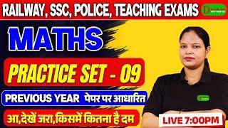 SSC GD New Vacancy 2025 | Maths Practice Set 09 | SSC GD & UP Police/SI Maths Class 2024