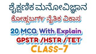 ಶೈಕ್ಷಣಿಕ ಮನೋವಿಜ್ಞಾನ -VAO /PDO /GPSTR /HSTR /TET