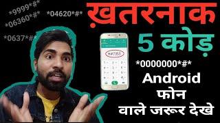 Top 5 Secret Code For Android Phone|Jay Ghunawat |
