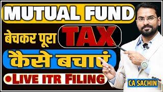 How to show Mutual Fund in ITR -2 | पूरा Tax कैसे बचाएं | #mutualfunds