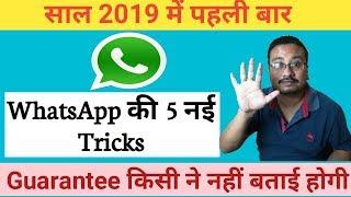 Whatsapp Tricks | Whatsapp super 5 Secret tricks nobody knows | whatsapp hidden features