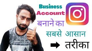 अपनें Instagram Account को Business Account कैसे करे || AZEEM TECH ||