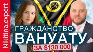 Гражданство Вануату (за инвестиции) | как получить паспорт Вануату | гражданство за инвестиции