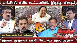 பாஜகவால் திமுக கூட்டணி உடையும் ! | Tamil Mani | DMK | CONGRESS | MKStalin | NewsJ