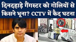 Gangster Raju Theth Murder: Rajasthan के Sikar में Gangster Raju Thehat Murder | CCTV | Bishnoi Gang