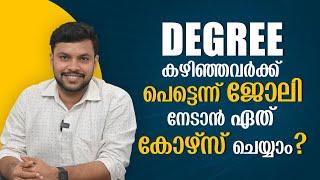 After Degree Job Oriented Courses Malayalam | After Graduation | After  Plus two | 12th | Short