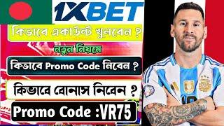 1xbet account kivabe khulbo || 1xbet একাউন্ট খোলার নিয়ম || 1xbet account create || 1xbet deposit