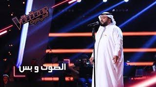 #MBCTheVoice - مرحلة الصوت وبس - فيصل الأنصاري يؤدّي أغنية ’دمعي جرى بالخدود’