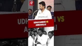 மாறி மாறி சவால் விட்ட Udhayanidhi, Annamalai | DMK | BJP