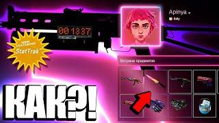 ГДЕ СЕЙЧАС САМЫЙ ЧИСТЫЙ НОЖ И STATTRAK СКИН В КС ГО?! БЕЗУМНЫЙ ИНВЕНТАРЬ КОЛЛЕКЦИОНЕРА В CS:GO