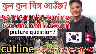 eps manufacturing second shift exam कुन चित्र आउँछ?  cutline manufacturing  eps picture question