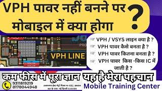 Vph line kya hota hai | vph line in mobile | chip level mobile repairing course#irexpertinstitute