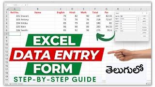 డేటా ఎంట్రీ ఫార్మ్ | How to Create a Data Entry Form in Excel