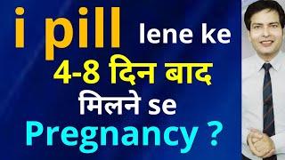 i pill ya unwanted 72 lene ke baad dubara fir milne se kya pregnancy hogi