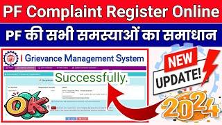 PF Grievance Register latest Process 2024 | PF Grievance Complaint,PF Grievance Register kaise kare