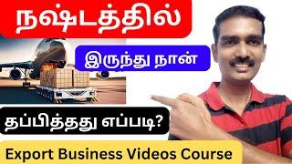 ஏற்றுமதி தொழில் நஷ்டத்தில் இருந்து  நான் தப்பித்தது  எப்படி ?  | Exports Business | DP method