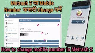 How to change mobile number in metrash 2/metrash2 मा मोबाइल नंबर कसरी चेन्ज गर्ने/think learn