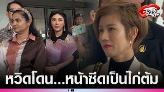 'นารีสวรรค์'หน้าเจื่อน หวิดโดน'ต้นอ้อ'หลังโชว์พลังฝีปาก กล้าถามมารยาท?