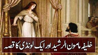 Mamun rashid and Slave girl | sachy waqiat | urdu moral stories | urdu diaries