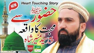 Heart Touching Bayan Clip Very Emotional Short Bayan,Peer Syed Munir Shah,Hazar Se Mohabbat Ka Waqia