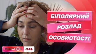 Біполярний розлад особистості: які симптоми психічного розладу і як жити з цією хворобою