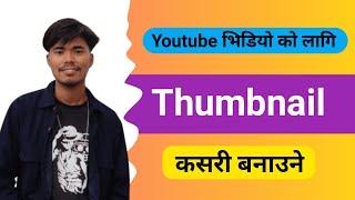 Youtube Video ko lagi thumbnail kasari banaune |  How to make thumbnails for youtube videos 