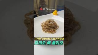 라면보다 쉬운 파스타 만드는 법! 원팬 알리오 에 올리오  #shorts #파스타