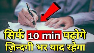 How to learn fast | jaldi yaad karne ka tarika | how to learn faster