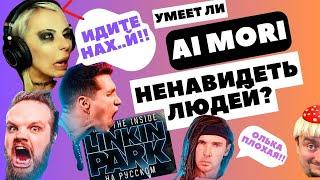 Умеет ли Ai Mori ненавидеть людей? #aimori #hellscreamacademy #реакция  #кавер #слот #таймсквер