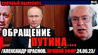 ЭКСТРЕННЫЙ ВЫПУСК! ОБРАЩЕНИЕ ПУТИНА.