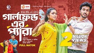 Girlfriender Pera | গার্লফ্রেন্ডের প্যারা | New Natok 2022 | Sabuj Ahmed, Rabina | Bangla Natok 2022