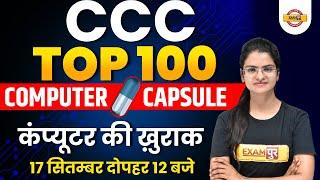 CCC Computer Class | CCC Top 100 Questions | Computer Capsule | कंप्यूटर की ख़ुराक | By Preeti Ma'am