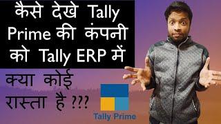 #68 Tally Prime Marked Voucher | Tally Prime Companies Open in Tally ERP9 | Print in Landscape Mode