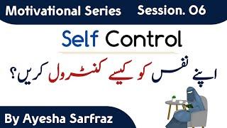 How To Control Nafs || Motivational Series || Session 06