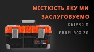 Dnipro M Profi box 20 Огляд та оцінка якості