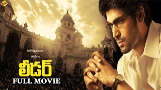 Leader Telugu Full Movie | Rana Daggubati | Sekhar Kammula | Mickey J Meyer | TVNXT Telugu