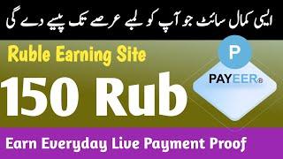 Earn Ruble Today | Ruble Mining Site | Real Online Earning In Pakistan