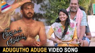 Latest 2017 Telugu Movie Video Songs | Sriramudinta Srikrishnudanta Movie | Adugutho Aduge Song