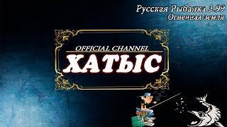 Русская рыбалка 3, Стрим №70 Финвал)