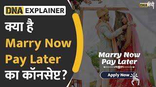 Marry Now Pay Later क्या है शादी का ये नया Concept, शादी का खर्च कितना हो जाएगा कम? | DNA Explainer