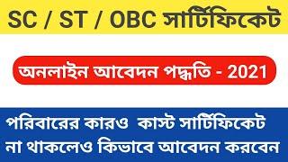 SC ST OBC Certificate Apply Online West Bengal | Caste Certificate Online Apply West Bengal 2021