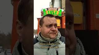 Когда жена сказала, чтобы пиво не покупал!)