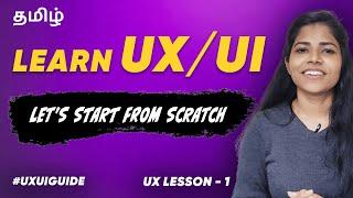 Learn UX/UI from scratch - Lesson 1