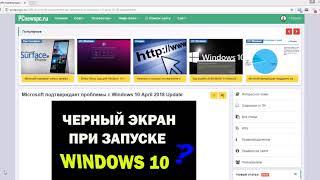 Косяки и баги в Windows 10 April 2018 Update