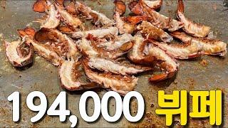 19만4천원 호텔 뷔페 랍스터가 굉장하네요