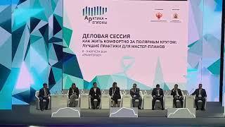 II Форум «Арктика – Регионы» 8 августа 2024 Архангельск ЧАСТЬ 2