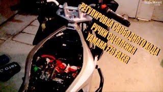 Регулировка свободного хода ручки сцепления YAMAHA FZ6 FAZER