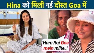 Cancer से जूझ रही Hina Khan को मिली Special दुआ, Emotional हो गए, Share की Video