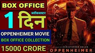 Oppenheimer Box Office Collection | Oppenheimer 1st Day Box Office Collection #oppenheimer