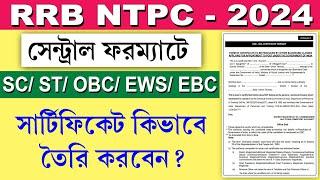 RRB NTPC 2024 OBC/EWS/SC/ST Certificate || Central Caste Certificate সংক্রান্ত Inforonation